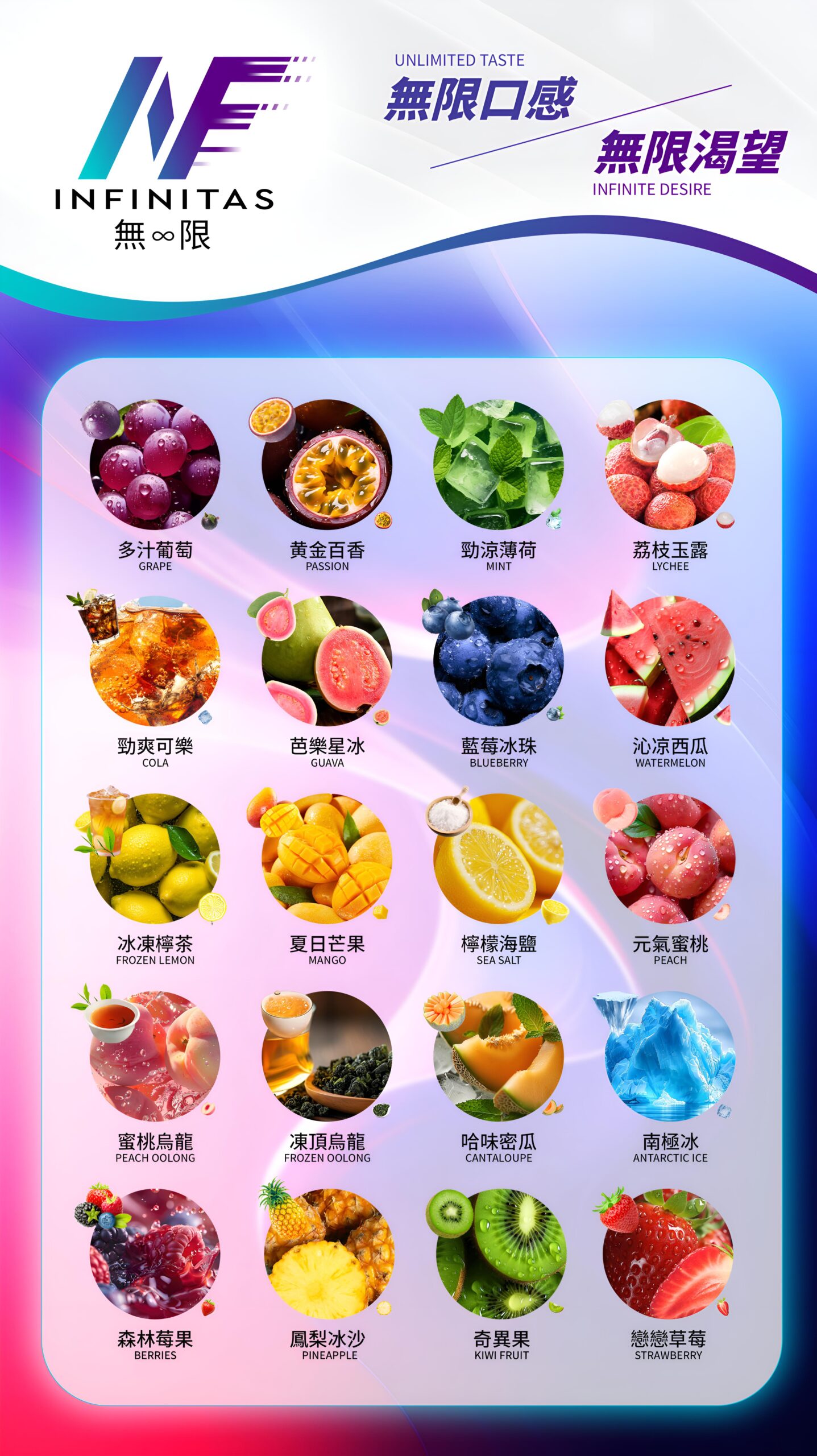 1.口味图-scaled-1.jpg INF煙彈 無限霧化彈 多口味選擇兼容多品牌主機便攜耐用 現貨