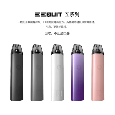 EEQUIT X 二代注油主機 小煙主機 台灣現貨