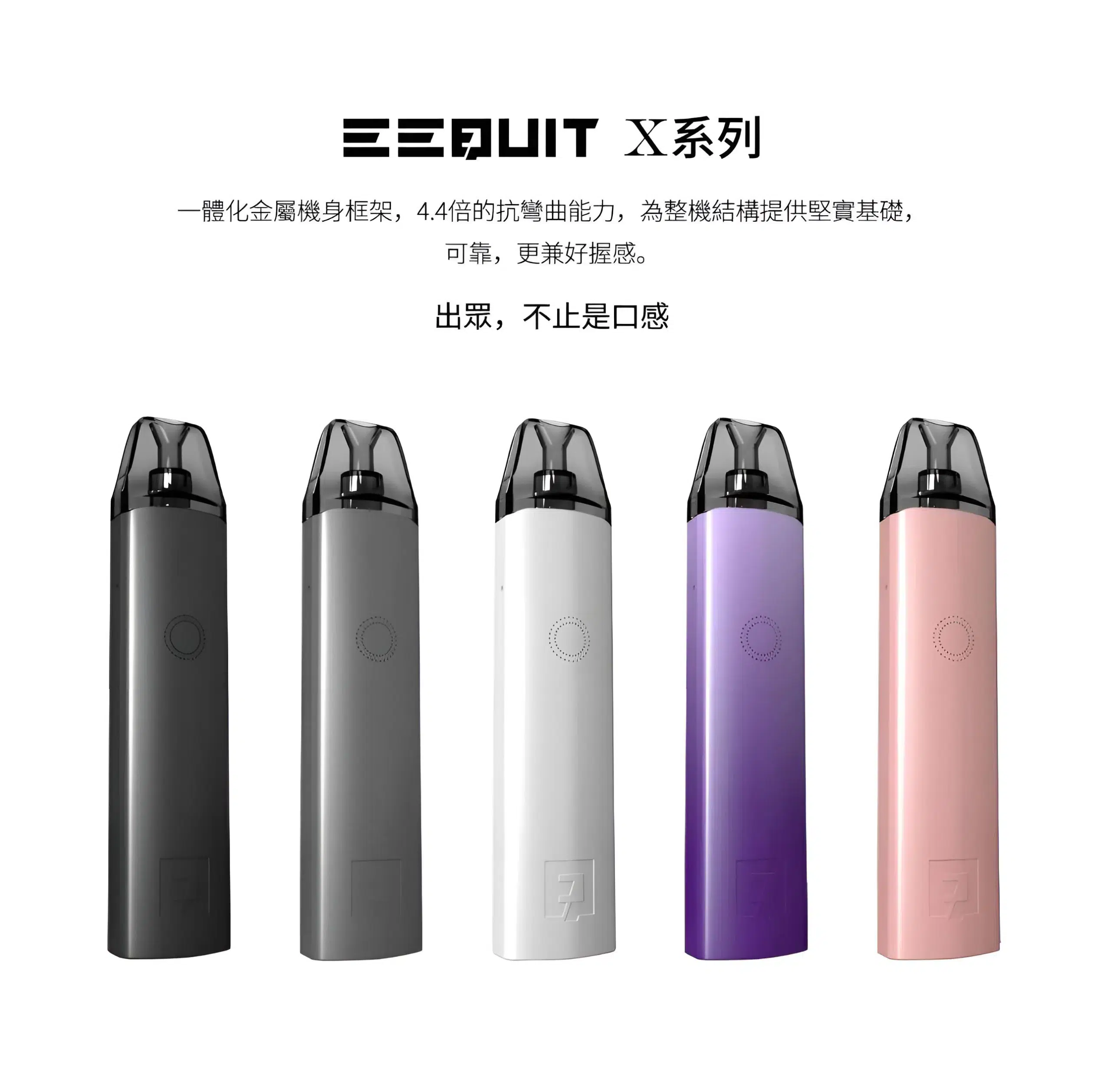 EEQUIT-X-scaled-1.webp EEQUIT X 二代注油主機 小煙主機 台灣現貨