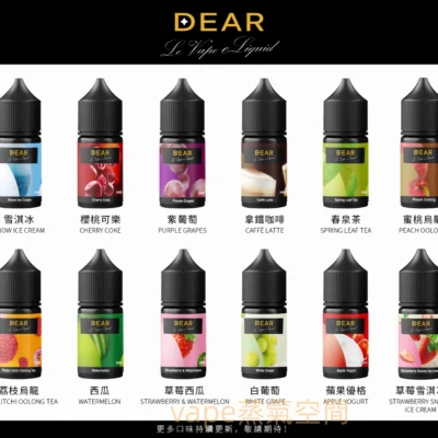 DEAR電子煙油30ml 多口味選擇 0mg與30mg尼古丁鹽適配多款小煙主機