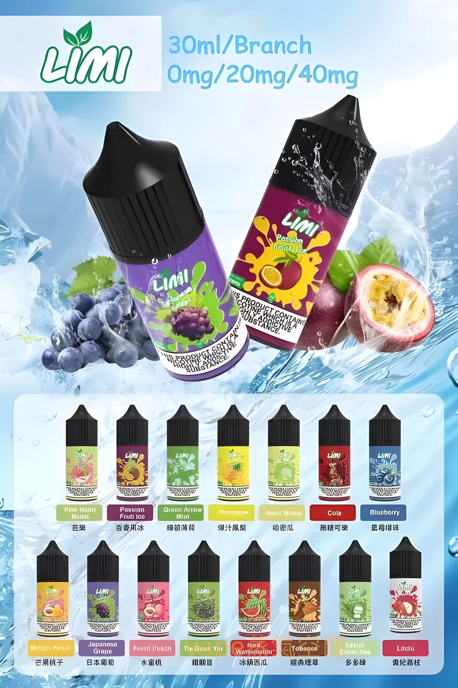limi小煙煙油 LIMI 小煙油 30ml 40mg 高濃度鹽式尼古丁 適用各類小煙設備 支援711取貨付款