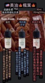 MAPLE LEAF楓葉煙油 加拿大原裝高品質小煙尼古丁鹽電子煙油推薦