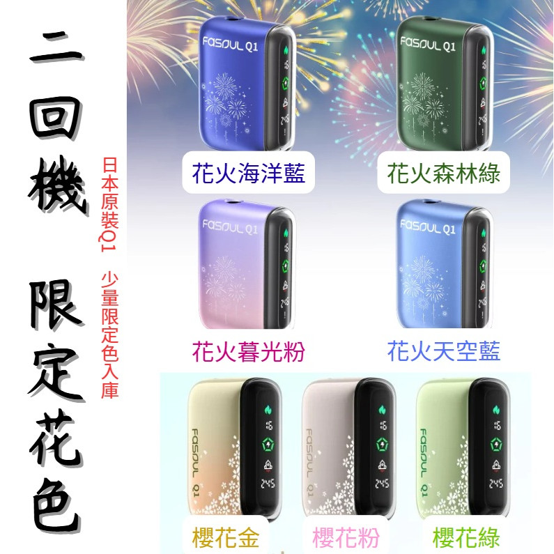 n8u70KCrzLuQKsql2ItA Fasoul Q1 二回加熱煙機 TEREA專用主機 新品現貨上市