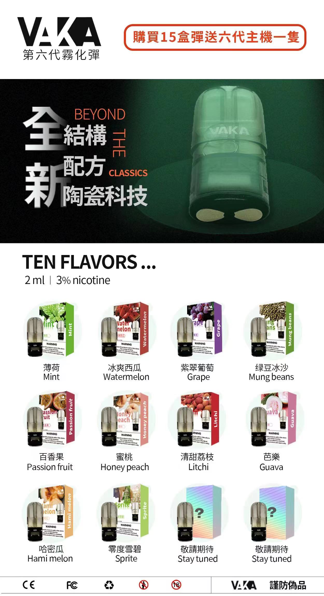 微信图片_20240627154528.jpg VAKA第六代煙彈 2.0ml 通配RELX五六代主機 全新陶瓷科技