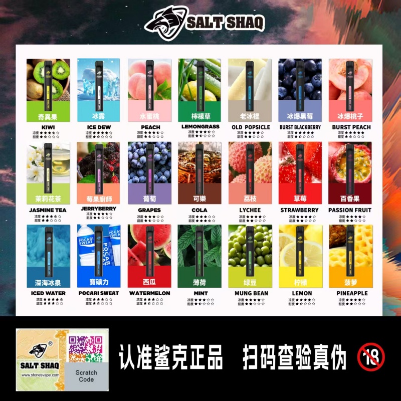 鯊客 鯊克 SALT SHAQ 7000口拋棄式電子煙 熱賣小黑條 續航持久口味多樣輕巧便攜