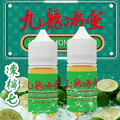 九龍冰室凍檸七小煙油 電子煙油 產品實拍 3 九龍冰室凍檸七小煙油 電子煙油 產品實拍 3