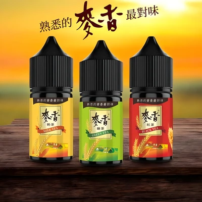 麥香煙油 電子煙油 產品實拍 2 麥香煙油 電子煙油 產品實拍 2