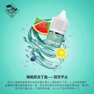 TUGBOAT 拖船煙油 電子煙油 產品實拍 TUGBOAT 拖船煙油 電子煙油 產品實拍