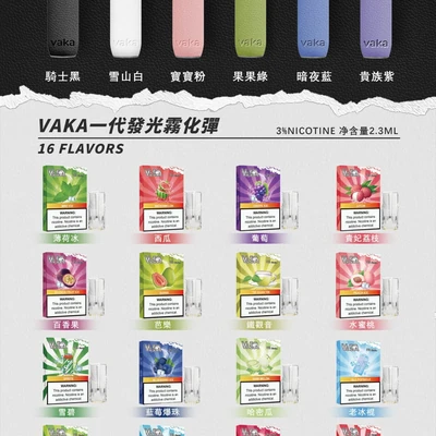 VAKA 一代發光煙彈 煙彈(霧化彈) 產品實拍 2 VAKA 一代發光煙彈 煙彈(霧化彈) 產品實拍 2