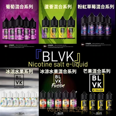 BLVK 獨角獸系列煙油 電子煙油 產品實拍 BLVK 獨角獸系列煙油 電子煙油 產品實拍