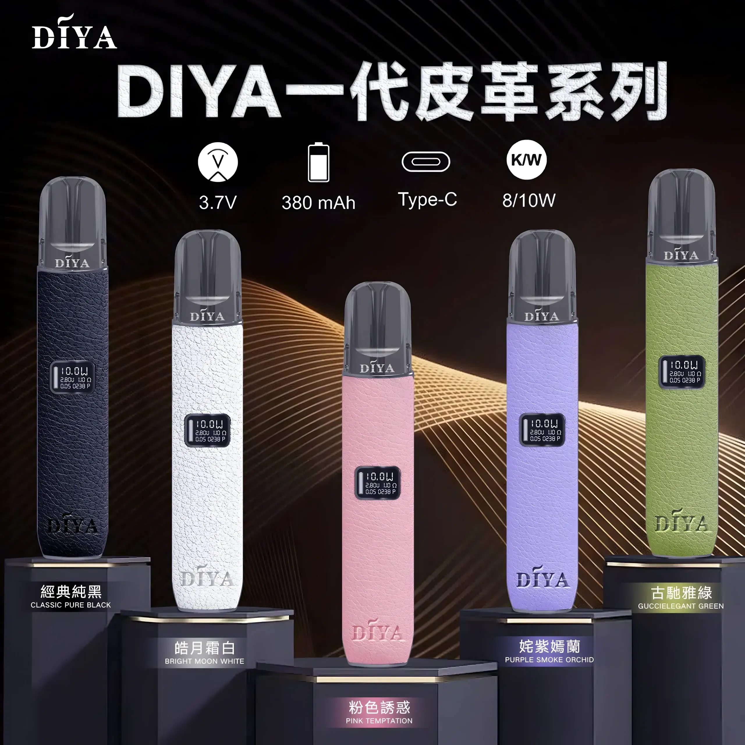 diya-vape-device-1.webp DIYA主機 叮啞一代皮革煙桿 通用悅刻RELX一代煙彈