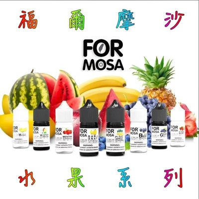 FORMOSA 福爾摩沙煙油 電子煙油 產品實拍 FORMOSA 福爾摩沙煙油 電子煙油 產品實拍
