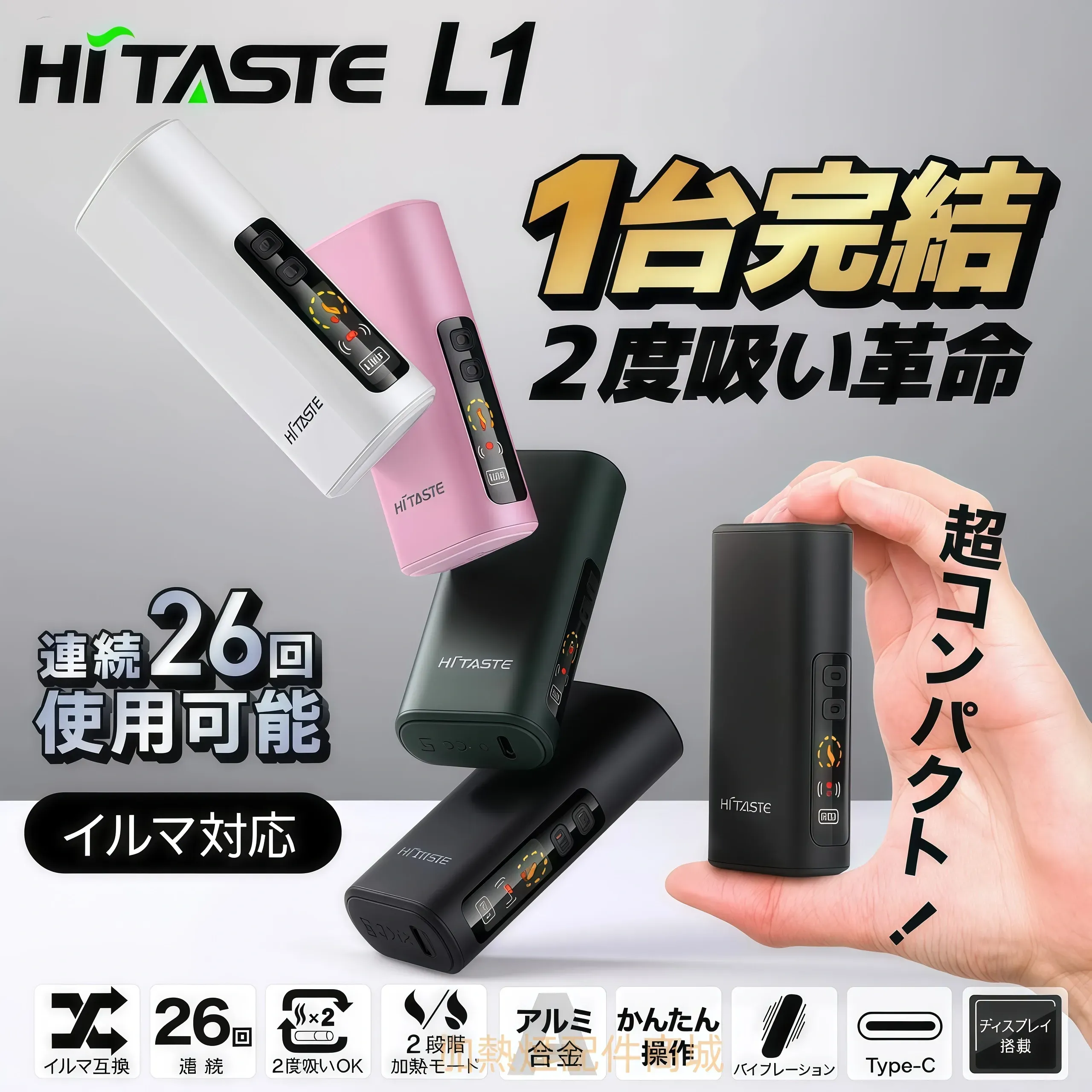 hitaste-l1-1.webp HiTASTE L1 二回機推薦