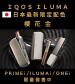 ILUMA ONE主機 IQOS加熱煙機 Terea專用主機 台灣電子菸批發 711到付