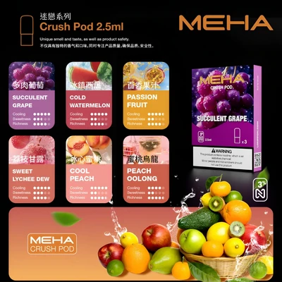 MEHA 魅嗨五代煙彈推薦｜2.5ml 大容量・16 款口味｜台灣現貨