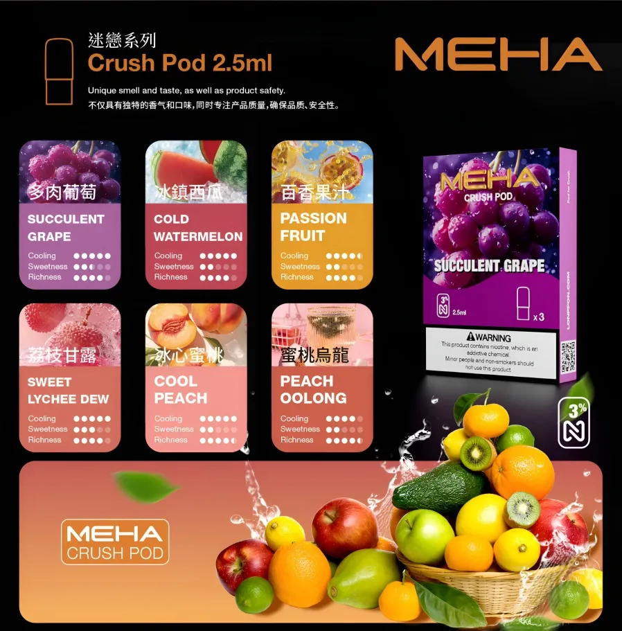 meha-wudai-yandan-1.webp 全新升級 Meha煙彈 魅嗨五代霧化彈一盒三入 2.5ml顆 買四盒送魅嗨方形主機