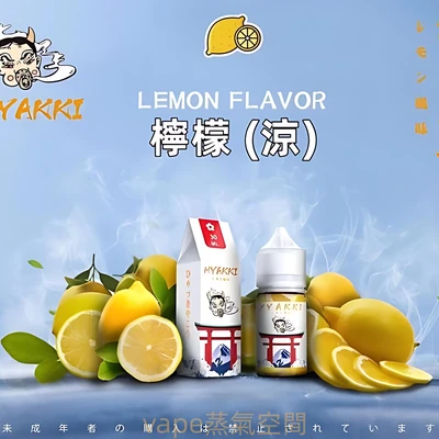 HYAKKI 哈婭崎煙油 電子煙油 產品實拍 2 HYAKKI 哈婭崎煙油 電子煙油 產品實拍 2