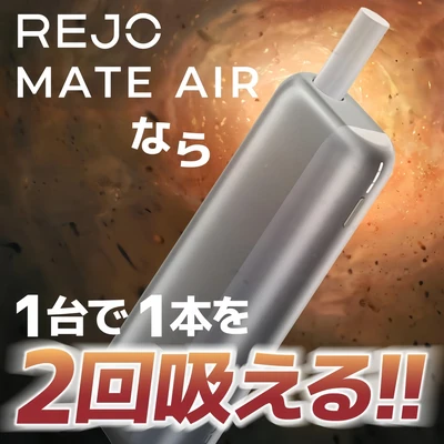 REJO Mate Air 加熱菸二回機 加熱菸二回機 產品實拍 3