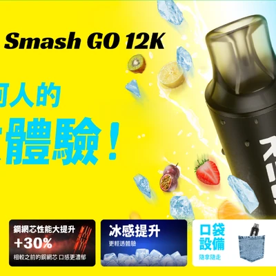 RELX Smash GO 12K 拋棄式電子菸 拋棄式電子煙 產品實拍 2 RELX Smash GO 12K 拋棄式電子菸 拋棄式電子煙 產品實拍 2