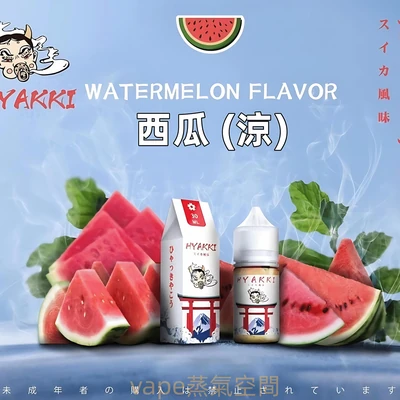 HYAKKI 哈婭崎煙油 電子煙油 產品實拍 3 HYAKKI 哈婭崎煙油 電子煙油 產品實拍 3
