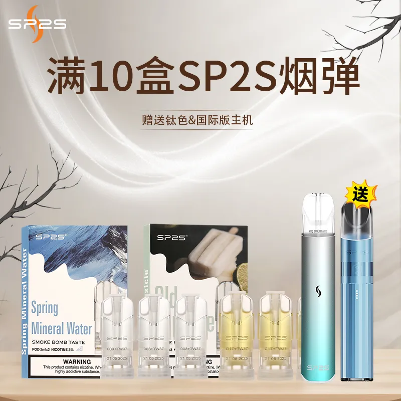sp2-pro-pod-1.webp SP2煙彈 全新升級透明煙彈 3顆裝煙蛋 買十盒送主機 711到付